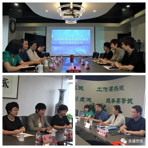 【聚焦】心系會員企業(yè)，開拓創(chuàng)新服務(wù)——天津國際貨運(yùn)代理協(xié)會走訪永誠世佳公司