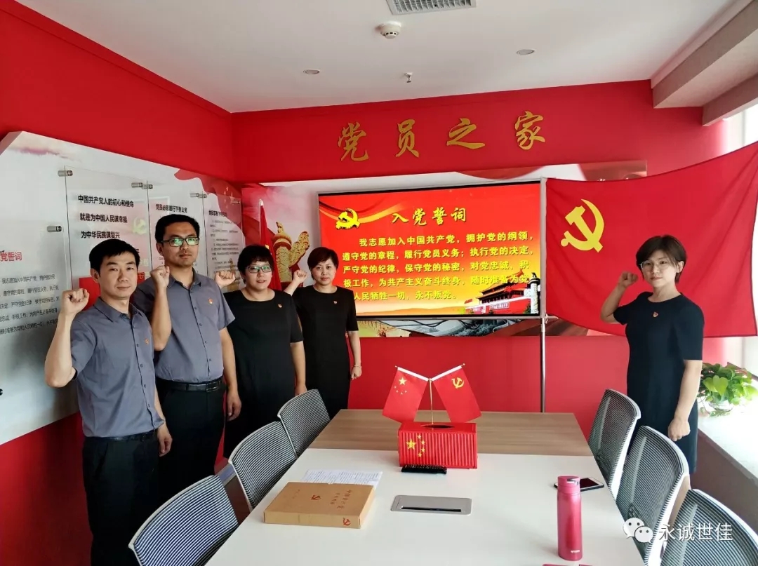 初心如故，誓言如山——永誠世佳黨支部舉行新黨員入黨宣誓儀式