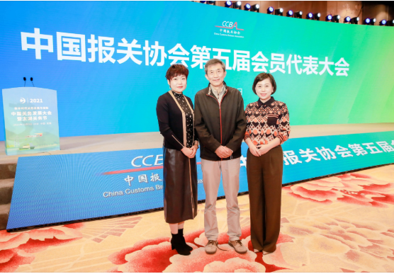 永誠世佳參加中國報(bào)關(guān)協(xié)會第五屆會員代表大會